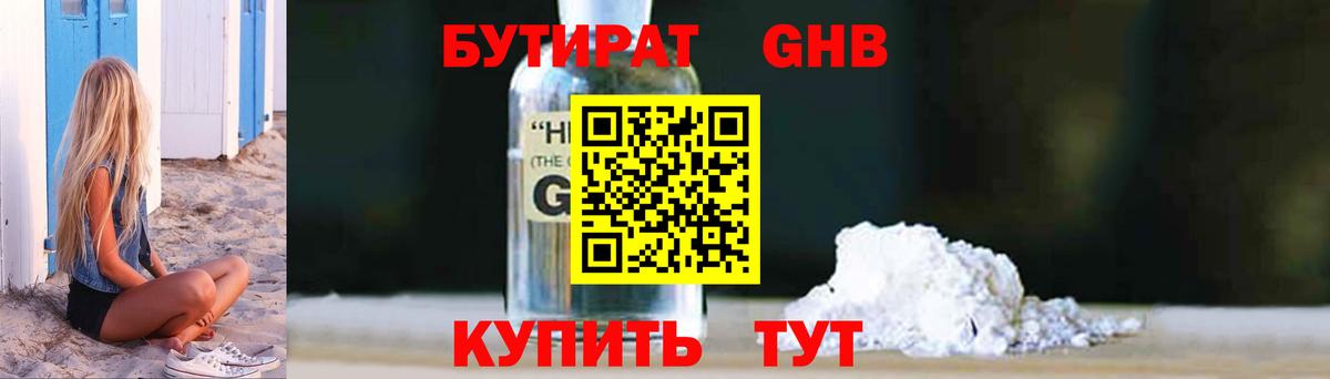 Бутират BDO Балтийск
