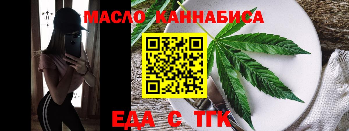 Еда ТГК конопля  Вход с VPN  Балтийск 