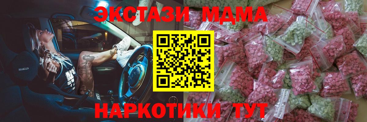 Экстази MDMA Балтийск