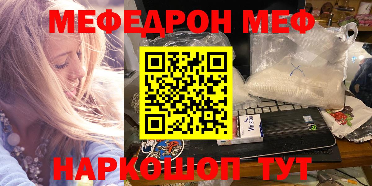 МЕФ  Вход с VPN  Балтийск  МЯУ-МЯУ 4 MMC  МЕФ mephedrone 