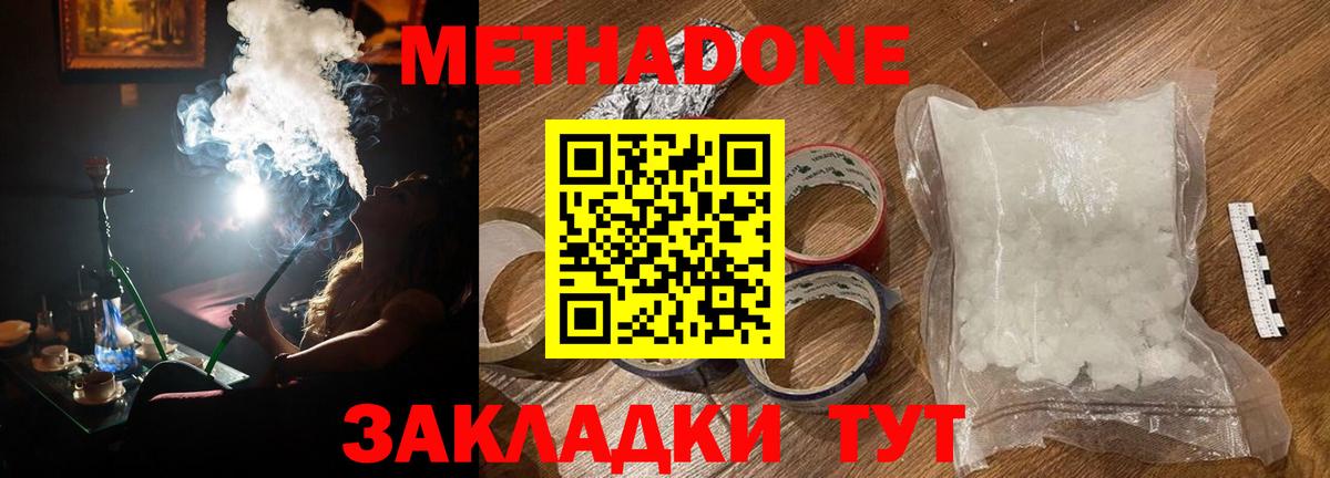 Балтийск  МЕТАДОН VHQ  Вход с VPN  Метадон methadone 