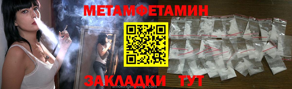 МЕТАМФЕТАМИН винт Балтийск