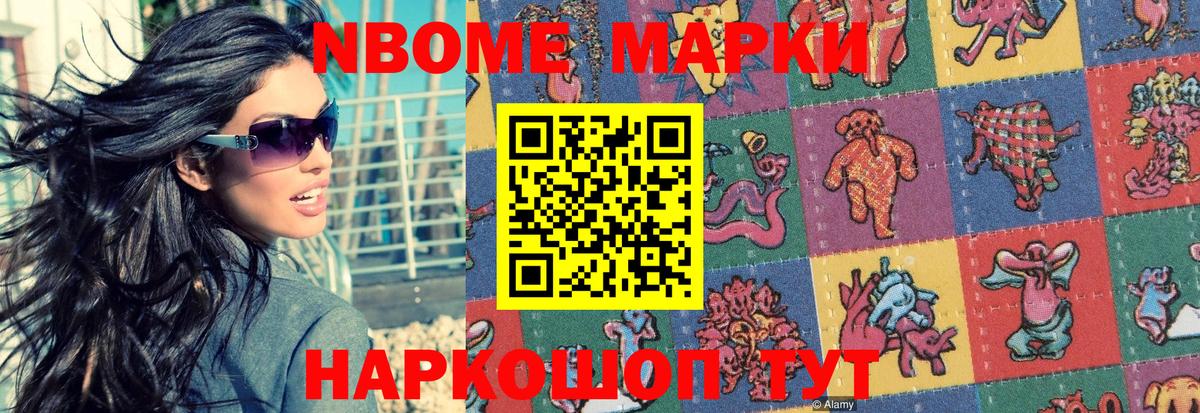 Марки 25I-NBOMe  Наркотические марки 1,8мг  продажа наркотиков  Наркотические марки 1,8мг  Балтийск  Вход с VPN 