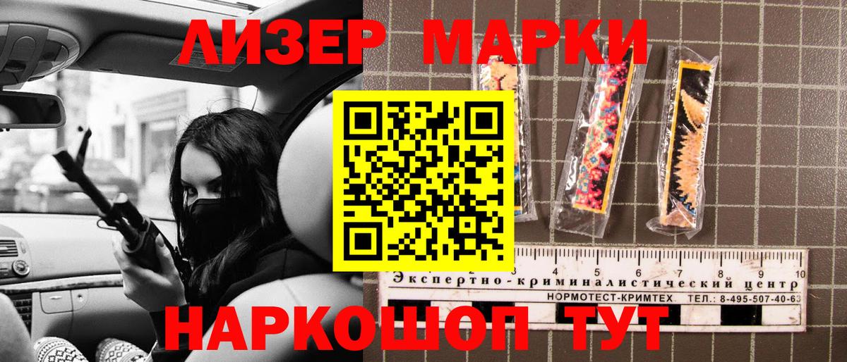 Марки N-bome 1500мкг Балтийск